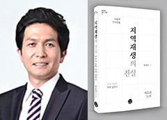 지역은 어떻게 재생 (再生) 되는가